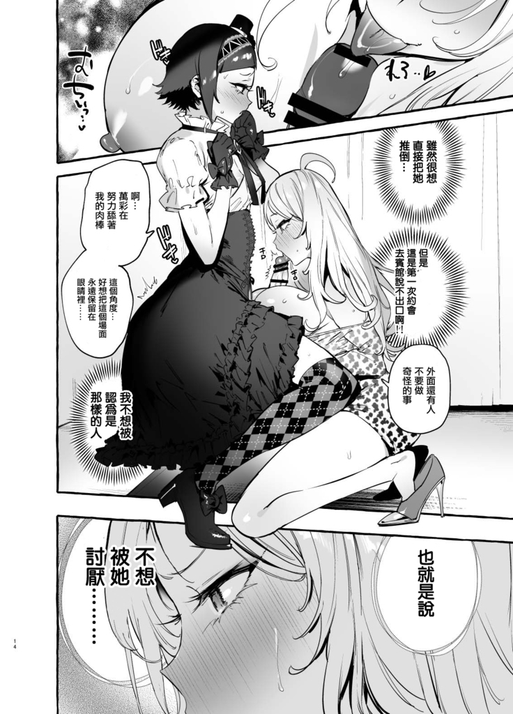 フタナリさんとノンケさん初デート編
