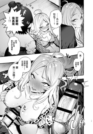フタナリさんとノンケさん初デート編 Page #17