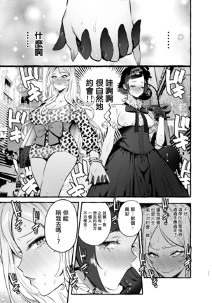 フタナリさんとノンケさん初デート編 Page #15