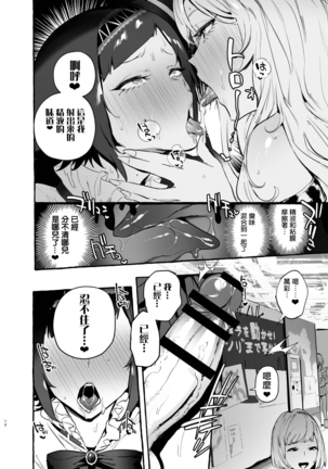 フタナリさんとノンケさん初デート編 Page #22