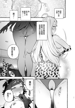 フタナリさんとノンケさん初デート編 Page #23