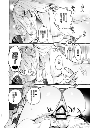 フタナリさんとノンケさん初デート編 Page #26