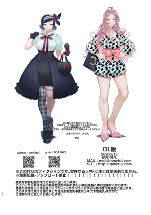フタナリさんとノンケさん初デート編 Page #36
