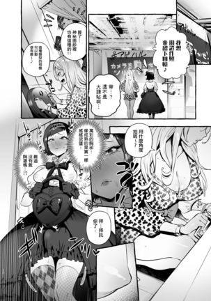 フタナリさんとノンケさん初デート編 Page #16