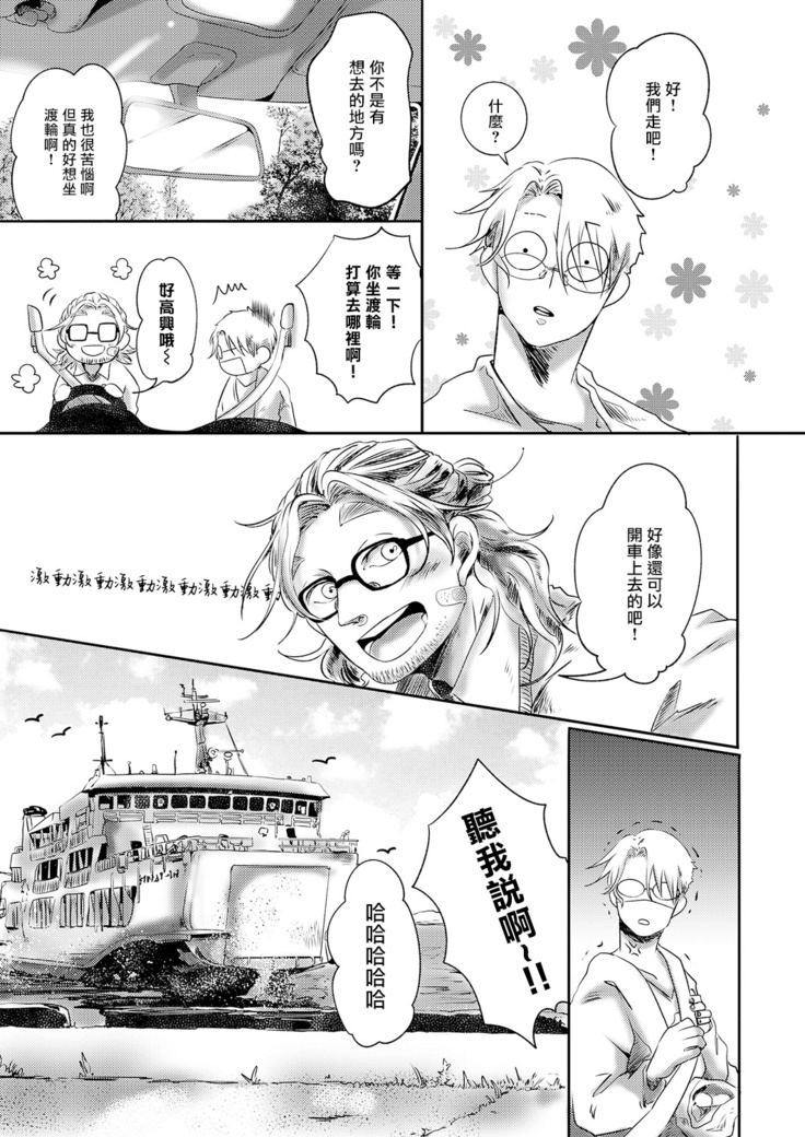 Koharu Biyori ni Hai ga Saku | 小阳春时灰尘盛开 Ch. 1-4