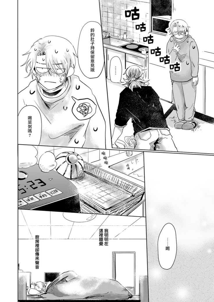 Koharu Biyori ni Hai ga Saku | 小阳春时灰尘盛开 Ch. 1-4