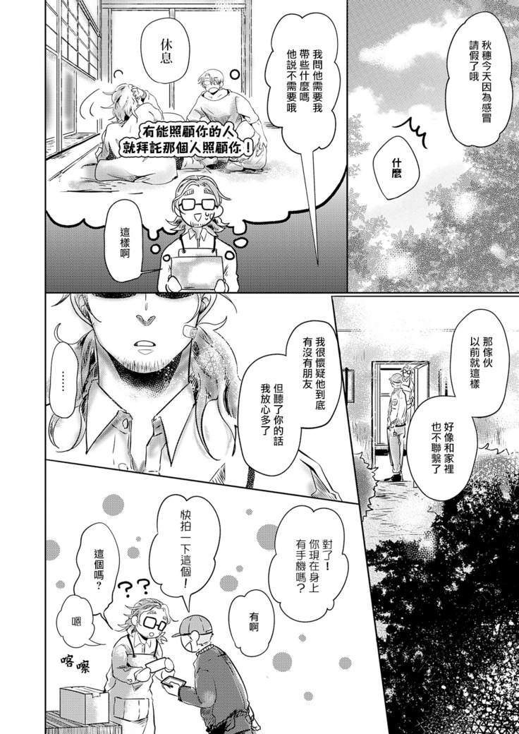 Koharu Biyori ni Hai ga Saku | 小阳春时灰尘盛开 Ch. 1-4