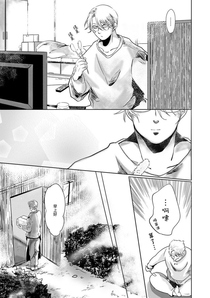 Koharu Biyori ni Hai ga Saku | 小阳春时灰尘盛开 Ch. 1-4