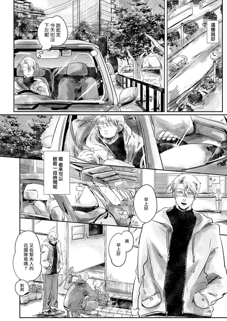 Koharu Biyori ni Hai ga Saku | 小阳春时灰尘盛开 Ch. 1-4