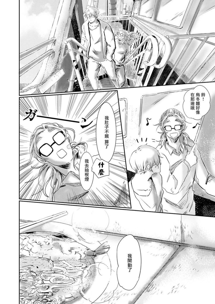 Koharu Biyori ni Hai ga Saku | 小阳春时灰尘盛开 Ch. 1-4