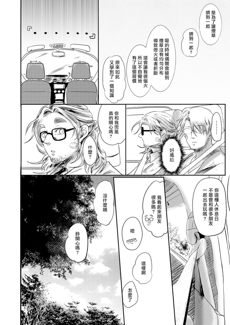 Koharu Biyori ni Hai ga Saku | 小阳春时灰尘盛开 Ch. 1-4