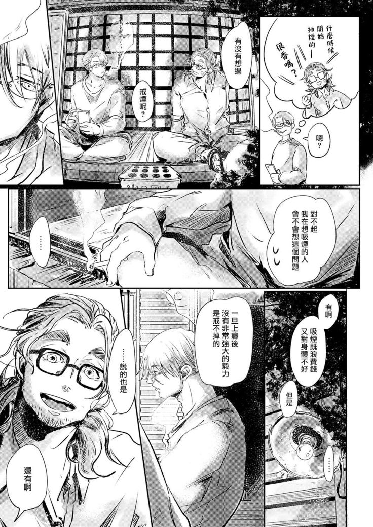 Koharu Biyori ni Hai ga Saku | 小阳春时灰尘盛开 Ch. 1-4
