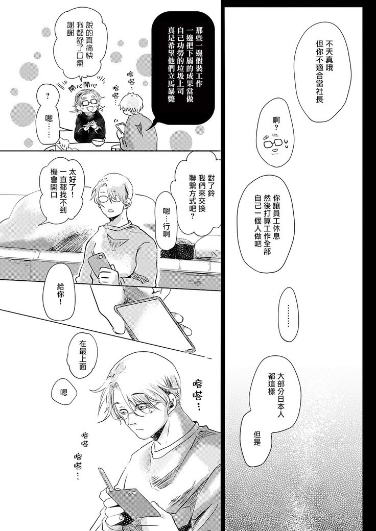Koharu Biyori ni Hai ga Saku | 小阳春时灰尘盛开 Ch. 1-4