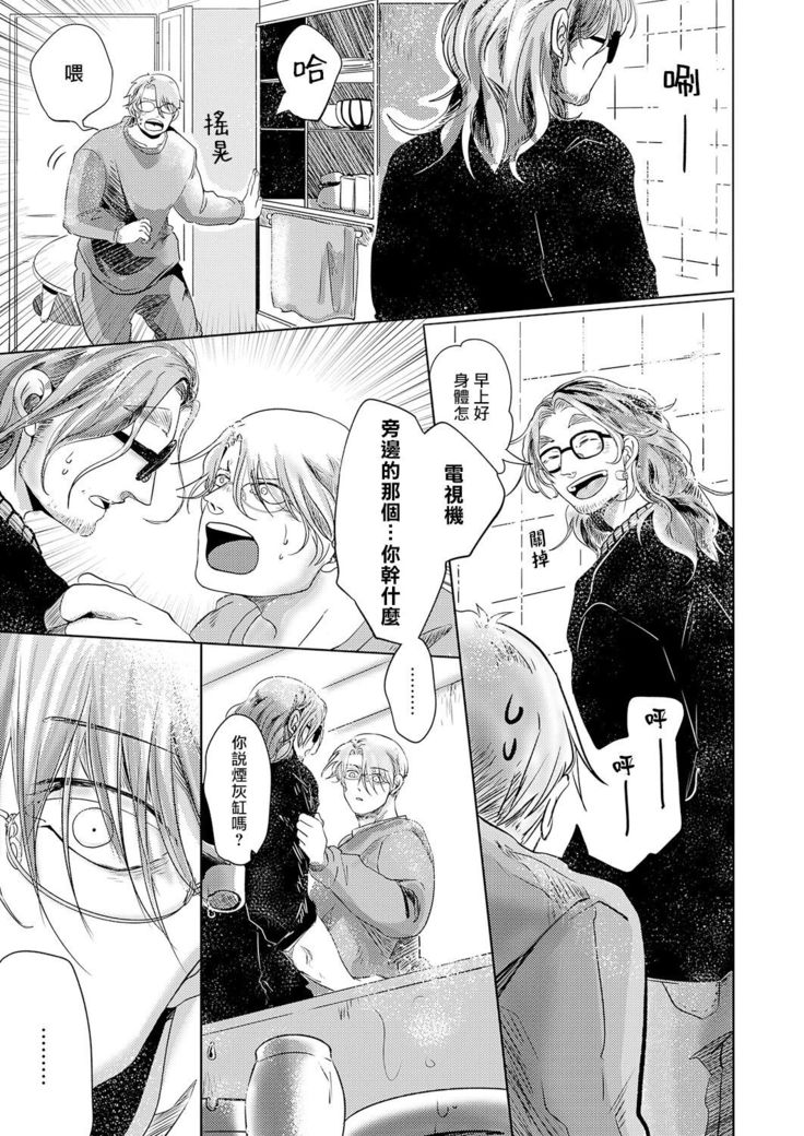 Koharu Biyori ni Hai ga Saku | 小阳春时灰尘盛开 Ch. 1-4