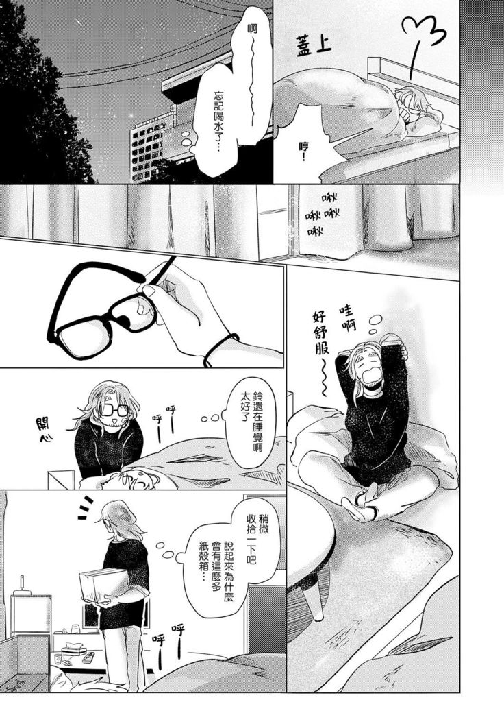 Koharu Biyori ni Hai ga Saku | 小阳春时灰尘盛开 Ch. 1-4