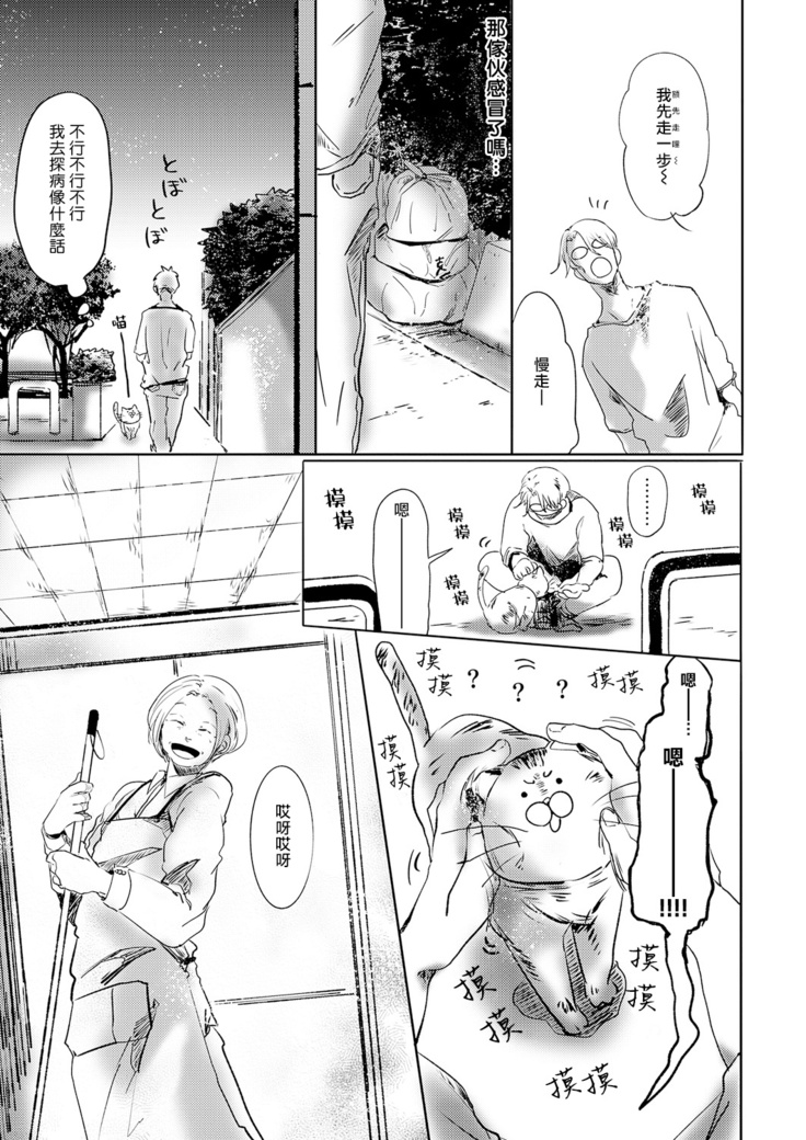 Koharu Biyori ni Hai ga Saku | 小阳春时灰尘盛开 Ch. 1-4