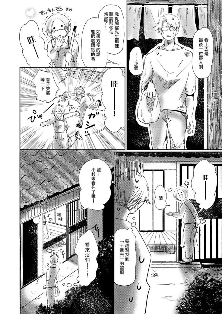 Koharu Biyori ni Hai ga Saku | 小阳春时灰尘盛开 Ch. 1-4