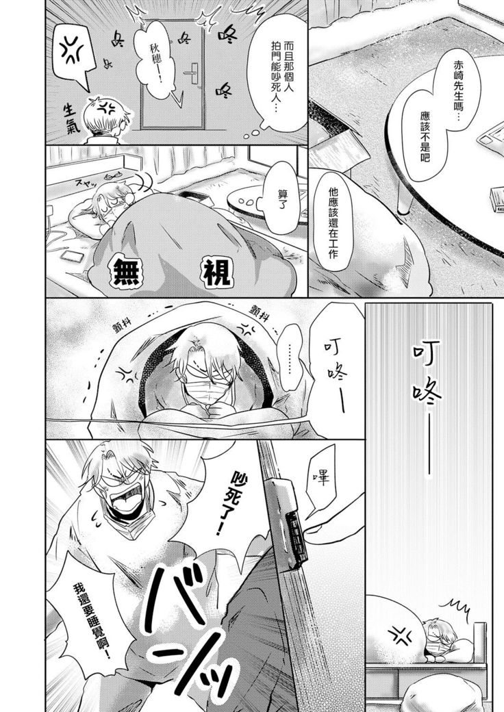 Koharu Biyori ni Hai ga Saku | 小阳春时灰尘盛开 Ch. 1-4