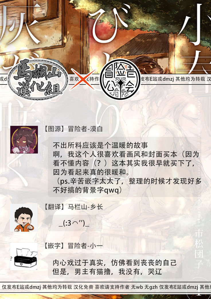 Koharu Biyori ni Hai ga Saku | 小阳春时灰尘盛开 Ch. 1-4