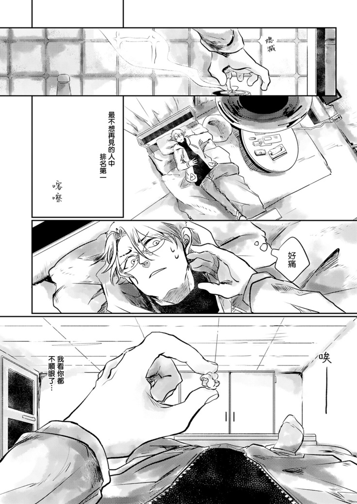 Koharu Biyori ni Hai ga Saku | 小阳春时灰尘盛开 Ch. 1-4