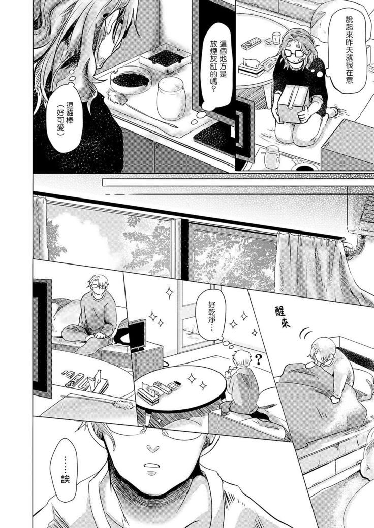 Koharu Biyori ni Hai ga Saku | 小阳春时灰尘盛开 Ch. 1-4