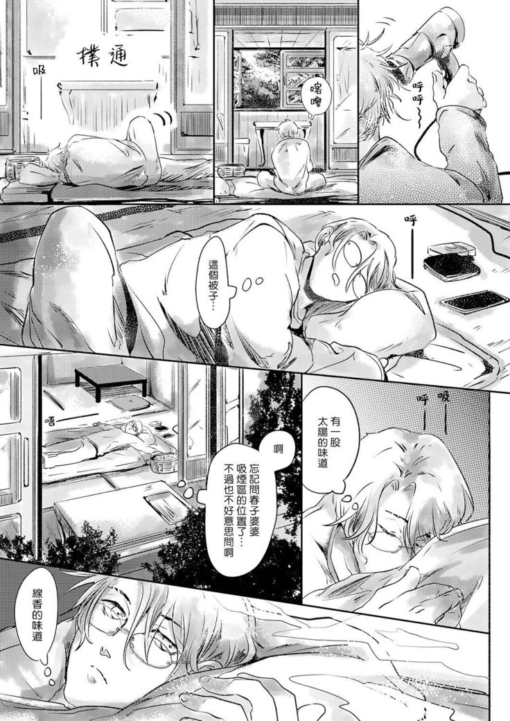 Koharu Biyori ni Hai ga Saku | 小阳春时灰尘盛开 Ch. 1-4