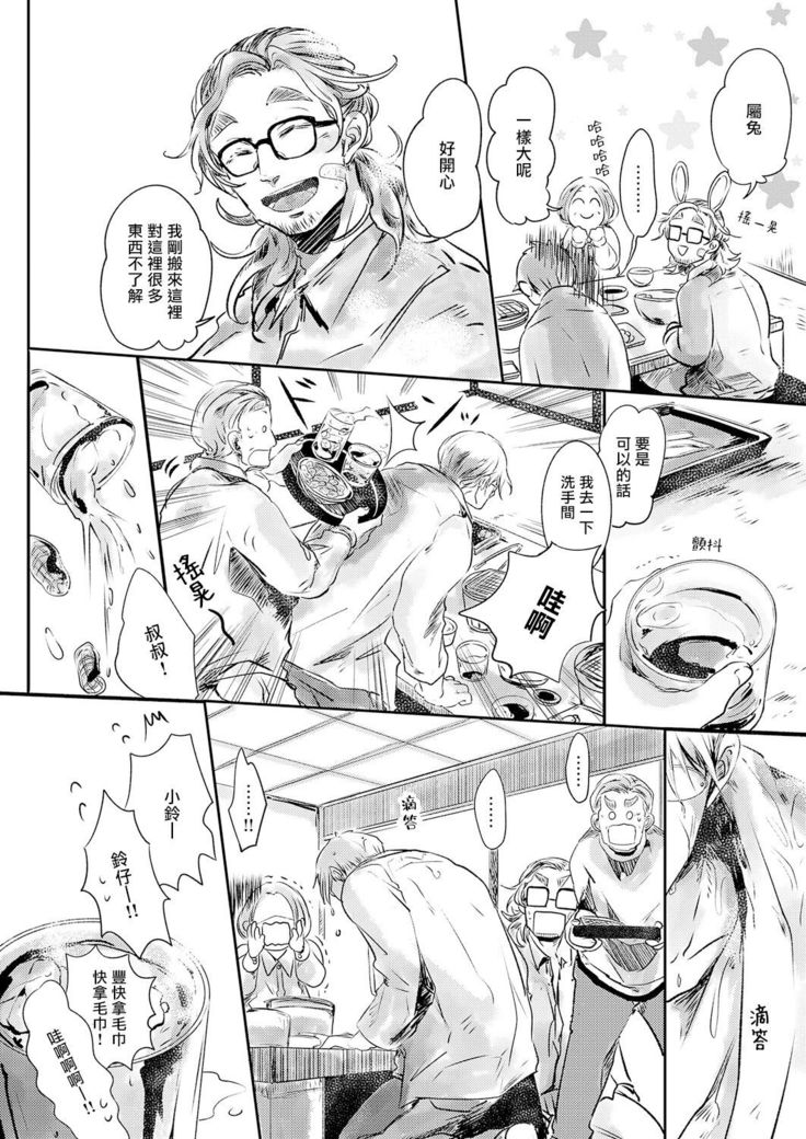 Koharu Biyori ni Hai ga Saku | 小阳春时灰尘盛开 Ch. 1-4