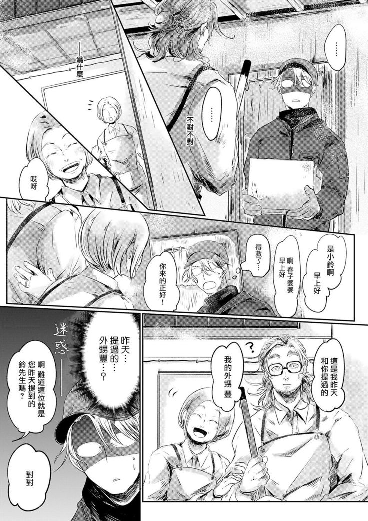 Koharu Biyori ni Hai ga Saku | 小阳春时灰尘盛开 Ch. 1-4