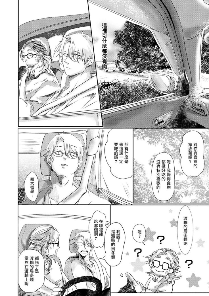 Koharu Biyori ni Hai ga Saku | 小阳春时灰尘盛开 Ch. 1-4