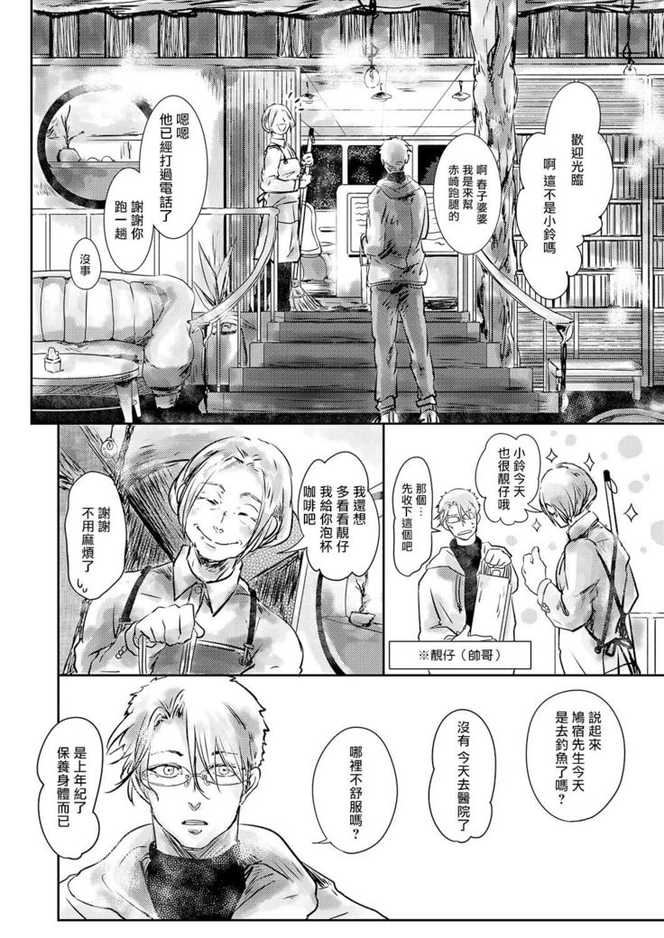 Koharu Biyori ni Hai ga Saku | 小阳春时灰尘盛开 Ch. 1-4