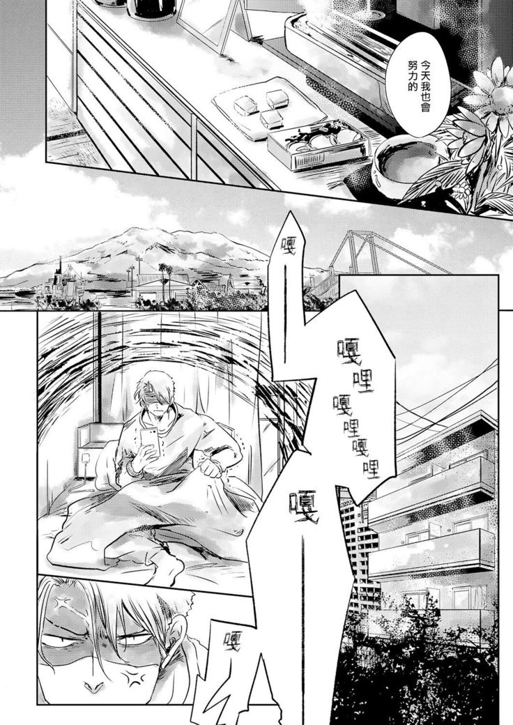 Koharu Biyori ni Hai ga Saku | 小阳春时灰尘盛开 Ch. 1-4