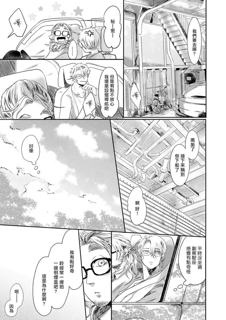 Koharu Biyori ni Hai ga Saku | 小阳春时灰尘盛开 Ch. 1-4