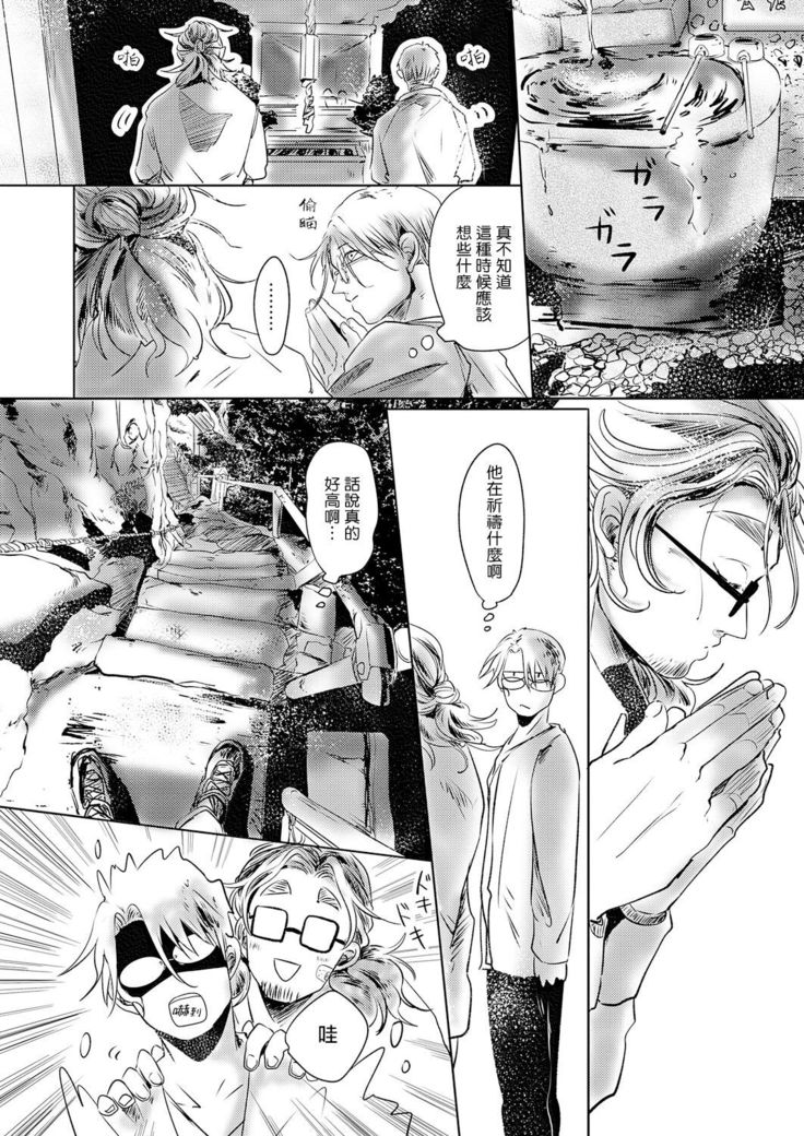 Koharu Biyori ni Hai ga Saku | 小阳春时灰尘盛开 Ch. 1-4