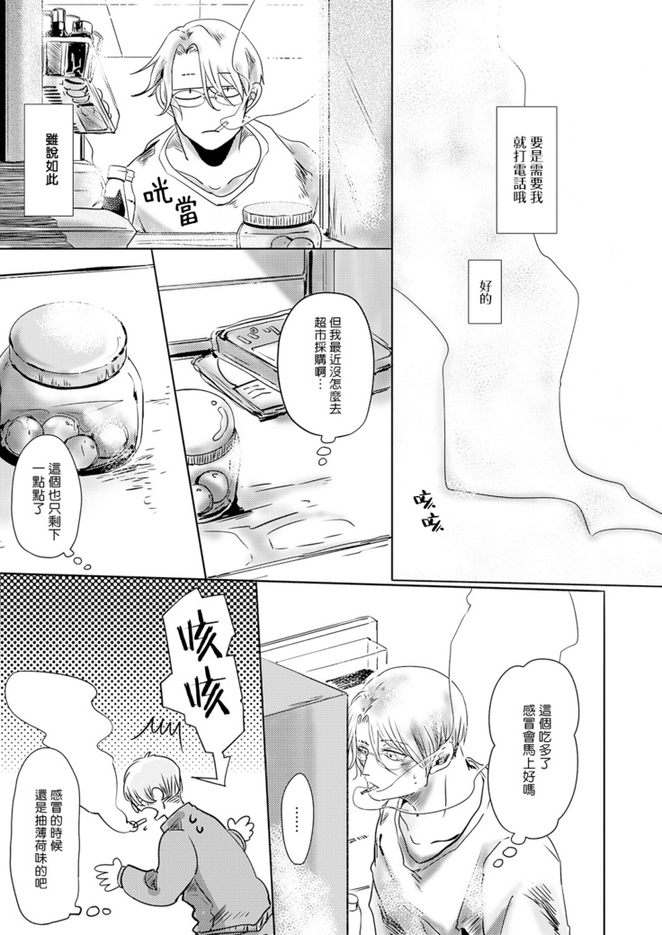 Koharu Biyori ni Hai ga Saku | 小阳春时灰尘盛开 Ch. 1-4