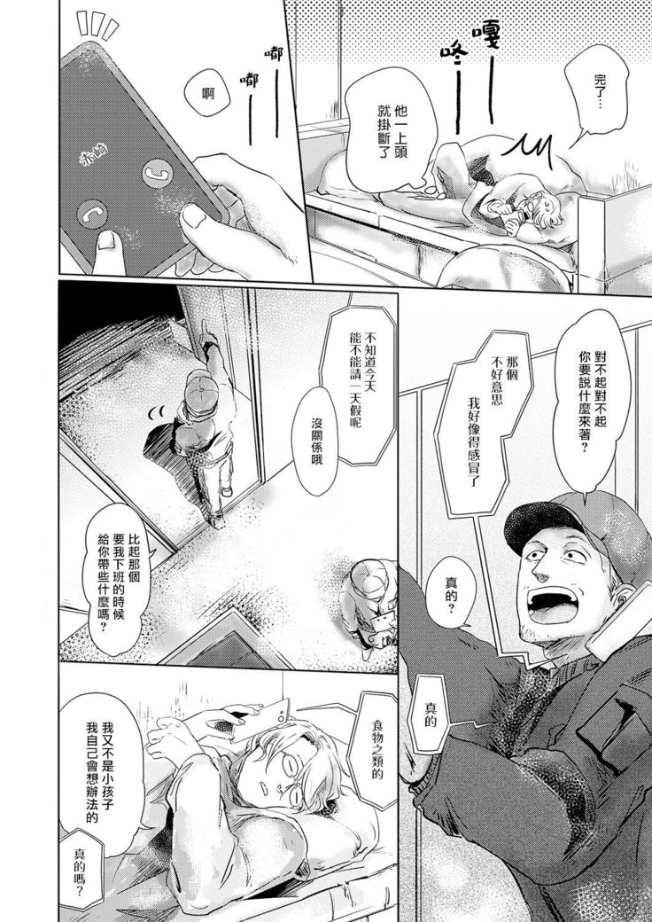 Koharu Biyori ni Hai ga Saku | 小阳春时灰尘盛开 Ch. 1-4