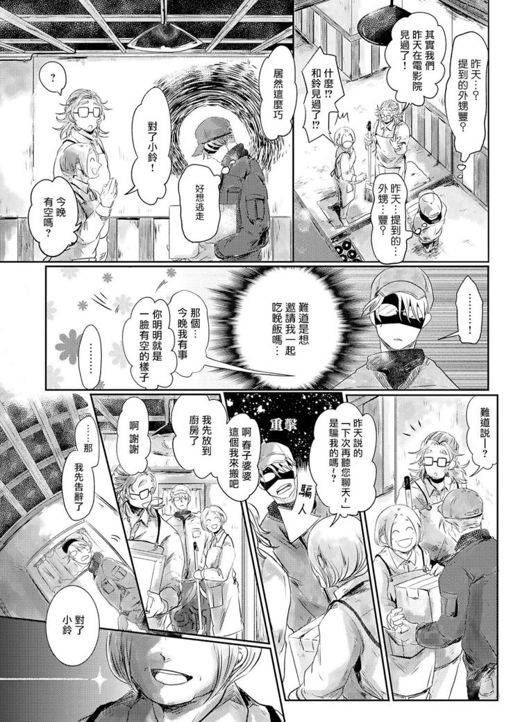 Koharu Biyori ni Hai ga Saku | 小阳春时灰尘盛开 Ch. 1-4