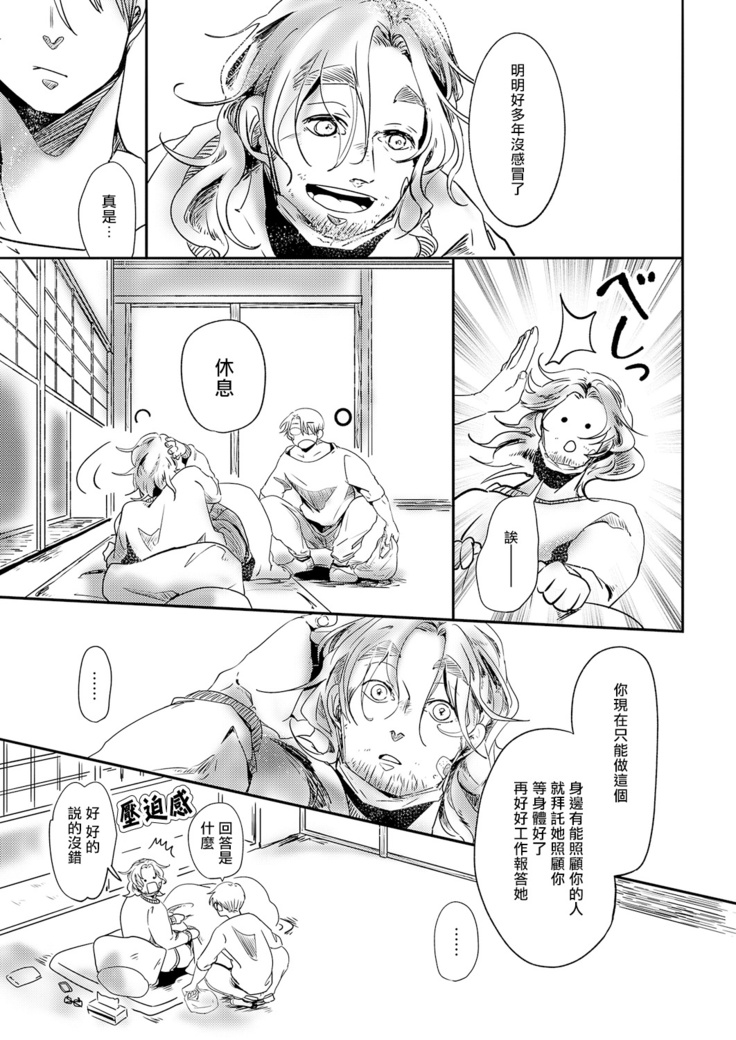 Koharu Biyori ni Hai ga Saku | 小阳春时灰尘盛开 Ch. 1-4