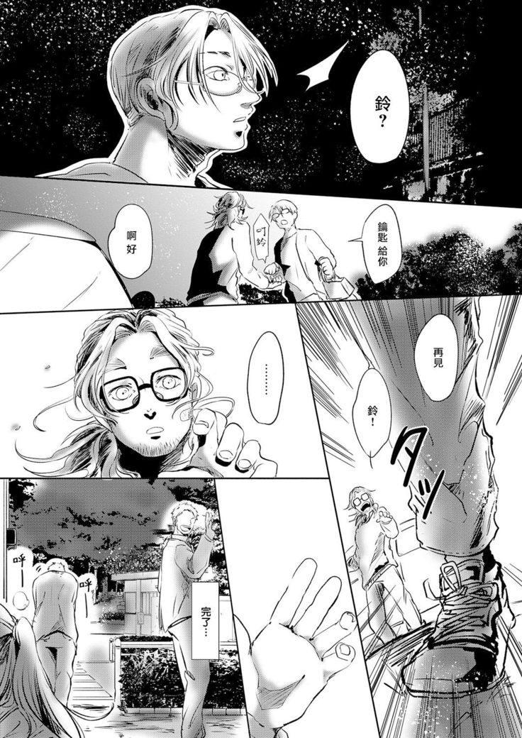 Koharu Biyori ni Hai ga Saku | 小阳春时灰尘盛开 Ch. 1-4