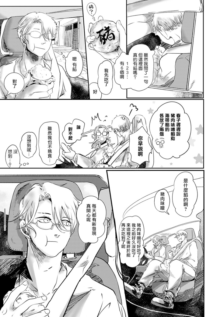 Koharu Biyori ni Hai ga Saku | 小阳春时灰尘盛开 Ch. 1-4