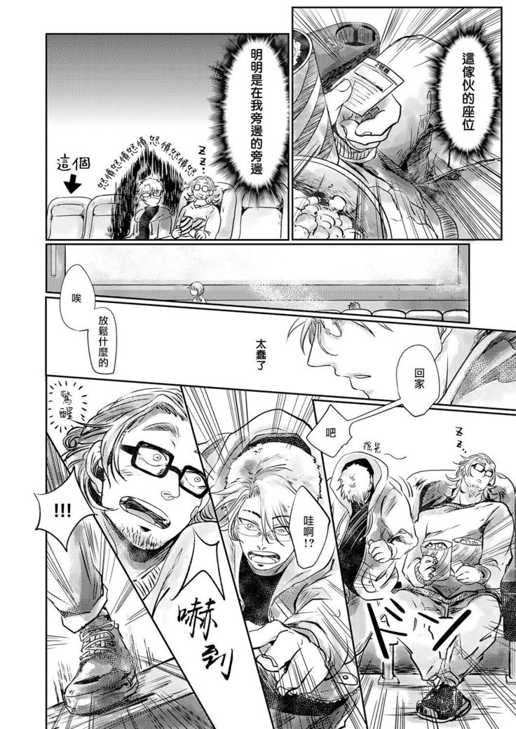 Koharu Biyori ni Hai ga Saku | 小阳春时灰尘盛开 Ch. 1-4