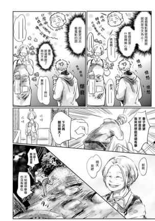 Koharu Biyori ni Hai ga Saku | 小阳春时灰尘盛开 Ch. 1-4 Page #17