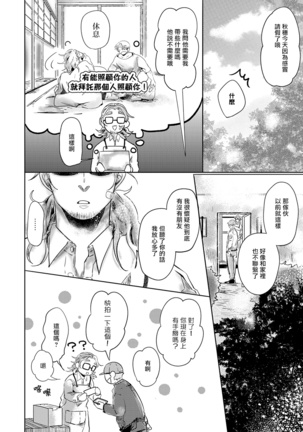 Koharu Biyori ni Hai ga Saku | 小阳春时灰尘盛开 Ch. 1-4 Page #104