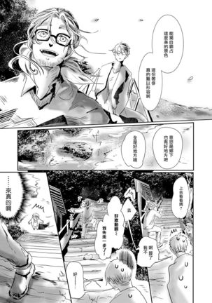 Koharu Biyori ni Hai ga Saku | 小阳春时灰尘盛开 Ch. 1-4 Page #75