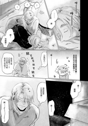 Koharu Biyori ni Hai ga Saku | 小阳春时灰尘盛开 Ch. 1-4 Page #121