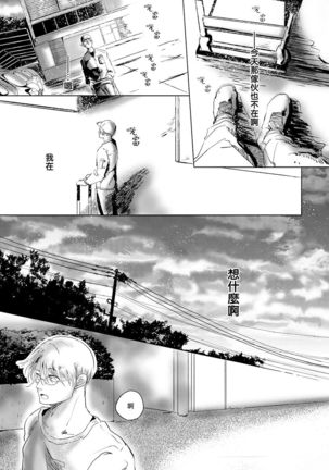 Koharu Biyori ni Hai ga Saku | 小阳春时灰尘盛开 Ch. 1-4 Page #87