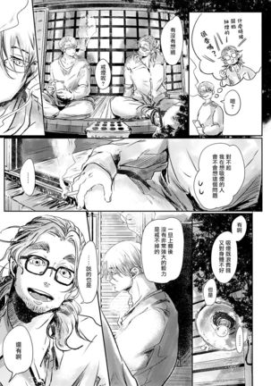Koharu Biyori ni Hai ga Saku | 小阳春时灰尘盛开 Ch. 1-4 Page #50