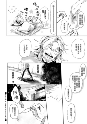 Koharu Biyori ni Hai ga Saku | 小阳春时灰尘盛开 Ch. 1-4 Page #94