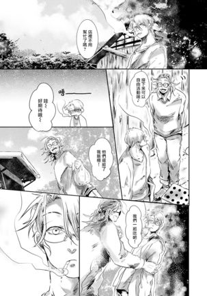 Koharu Biyori ni Hai ga Saku | 小阳春时灰尘盛开 Ch. 1-4 Page #61