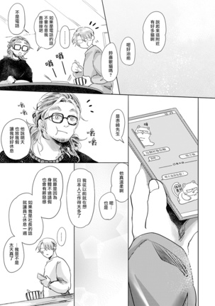 Koharu Biyori ni Hai ga Saku | 小阳春时灰尘盛开 Ch. 1-4 Page #113