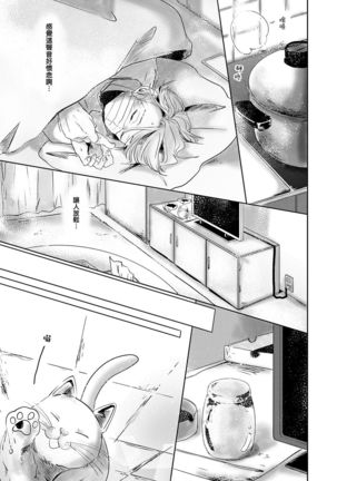Koharu Biyori ni Hai ga Saku | 小阳春时灰尘盛开 Ch. 1-4 Page #109
